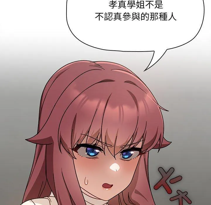 欢迎加入粉丝团！ - 第33話 - page 23