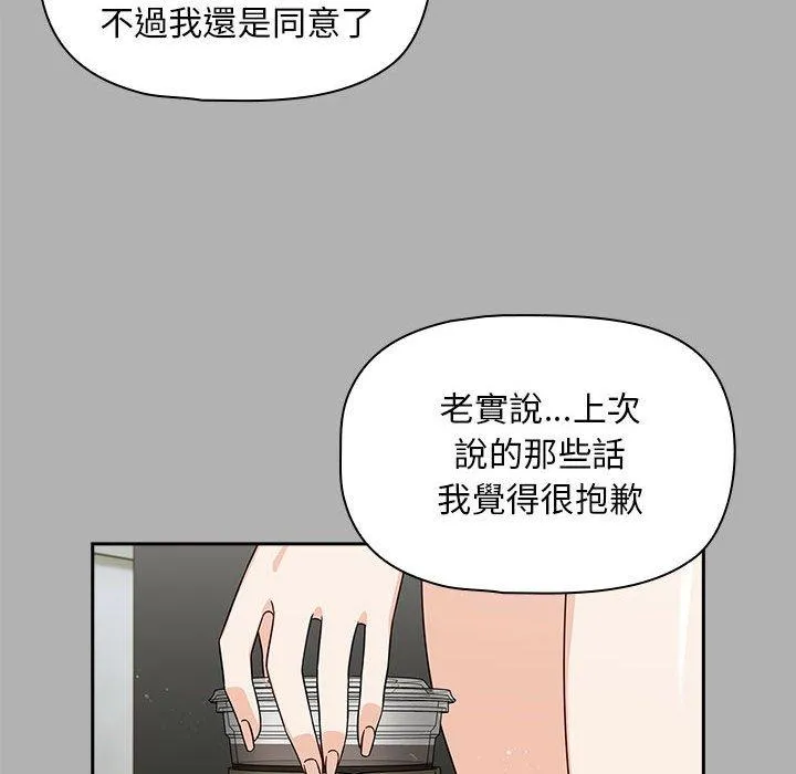 欢迎加入粉丝团！ - 第33話 - page 30