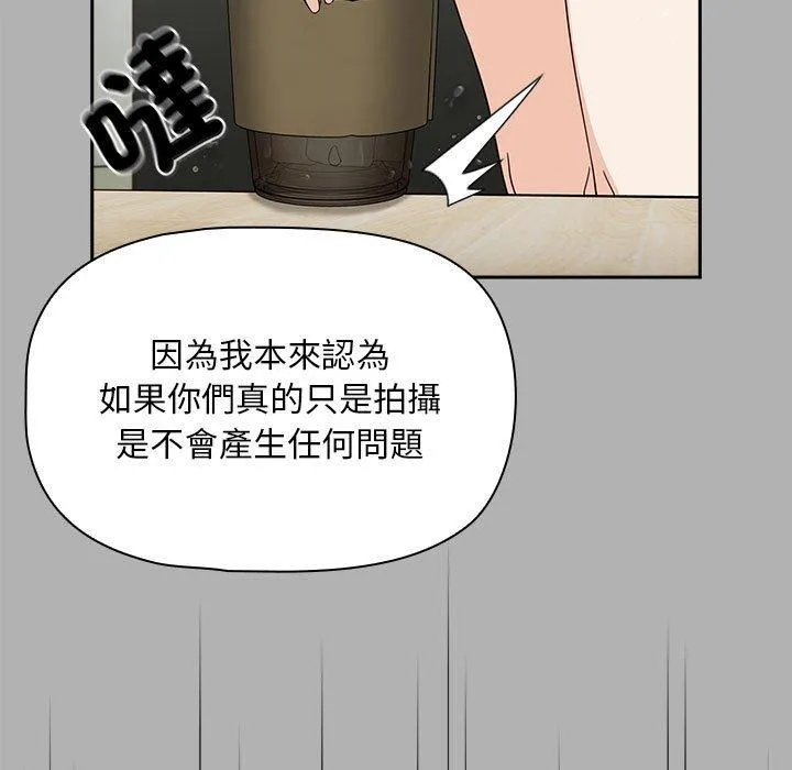 欢迎加入粉丝团！ - 第33話 - page 31