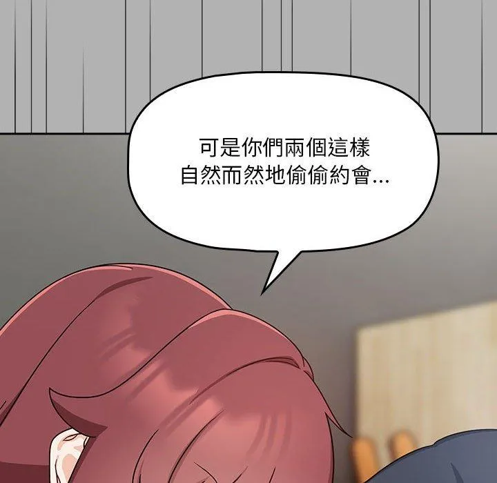 欢迎加入粉丝团！ - 第33話 - page 32