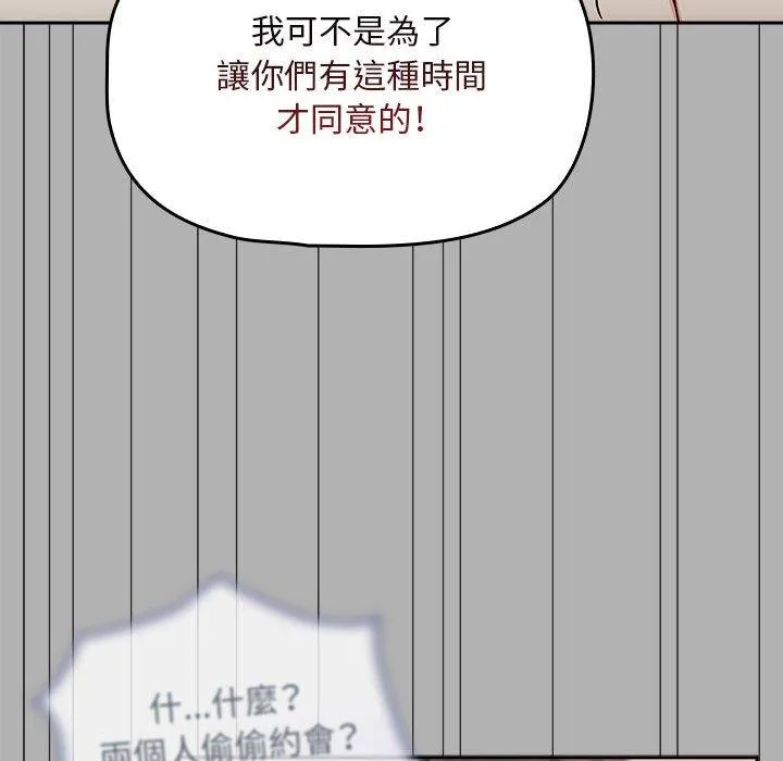 欢迎加入粉丝团！ - 第33話 - page 34