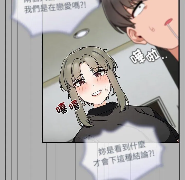欢迎加入粉丝团！ - 第33話 - page 35