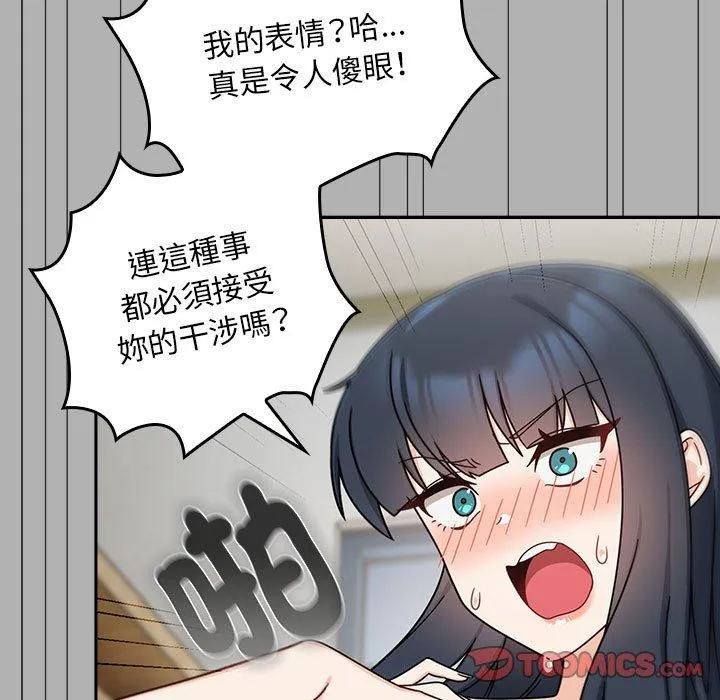 欢迎加入粉丝团！ - 第33話 - page 39