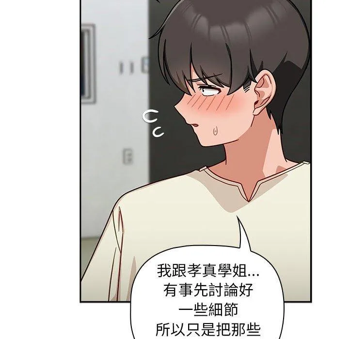欢迎加入粉丝团！ - 第33話 - page 44