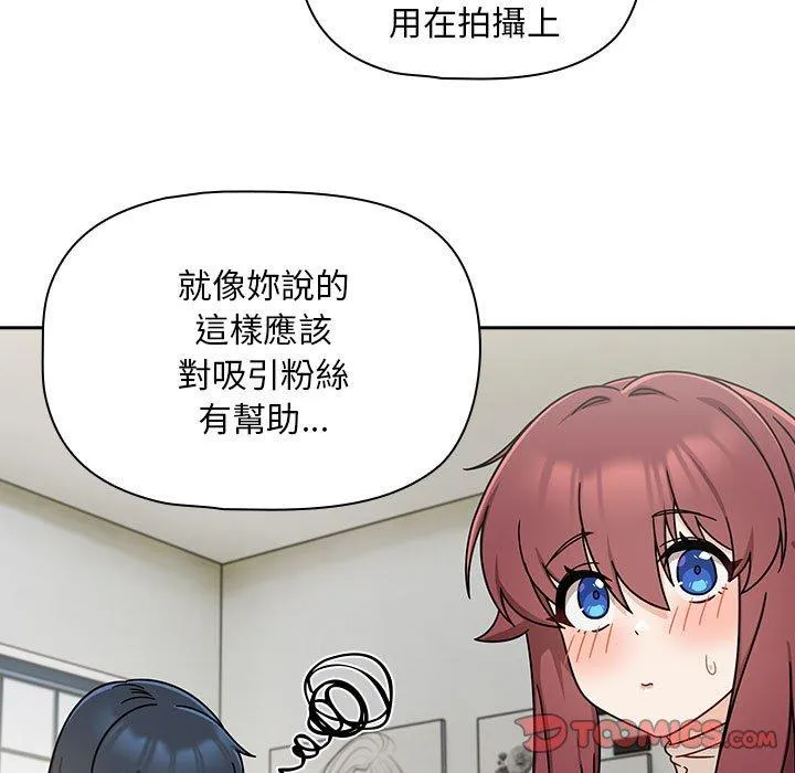 欢迎加入粉丝团！ - 第33話 - page 45