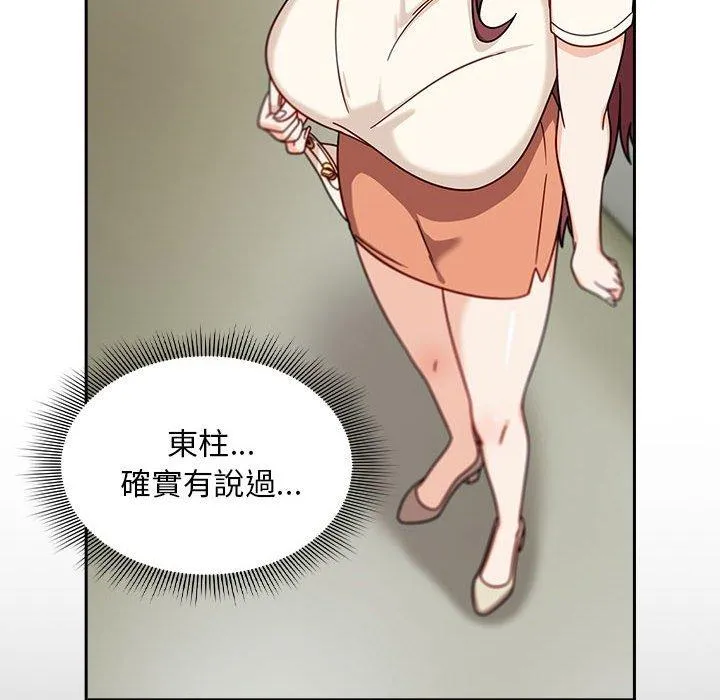 欢迎加入粉丝团！ - 第33話 - page 48