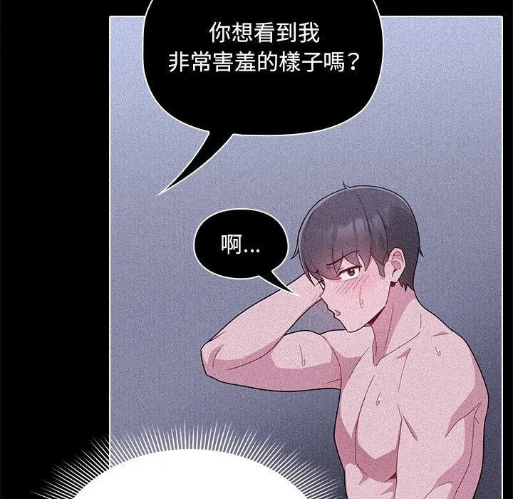 欢迎加入粉丝团！ - 第33話 - page 50