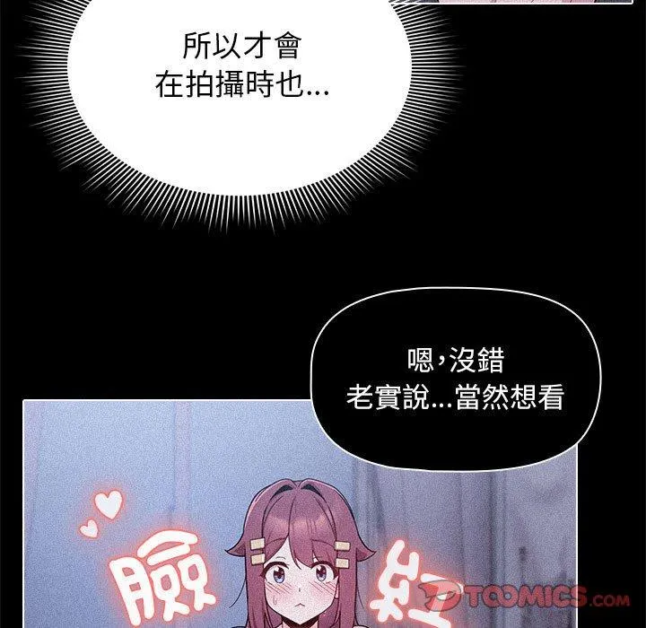 欢迎加入粉丝团！ - 第33話 - page 51