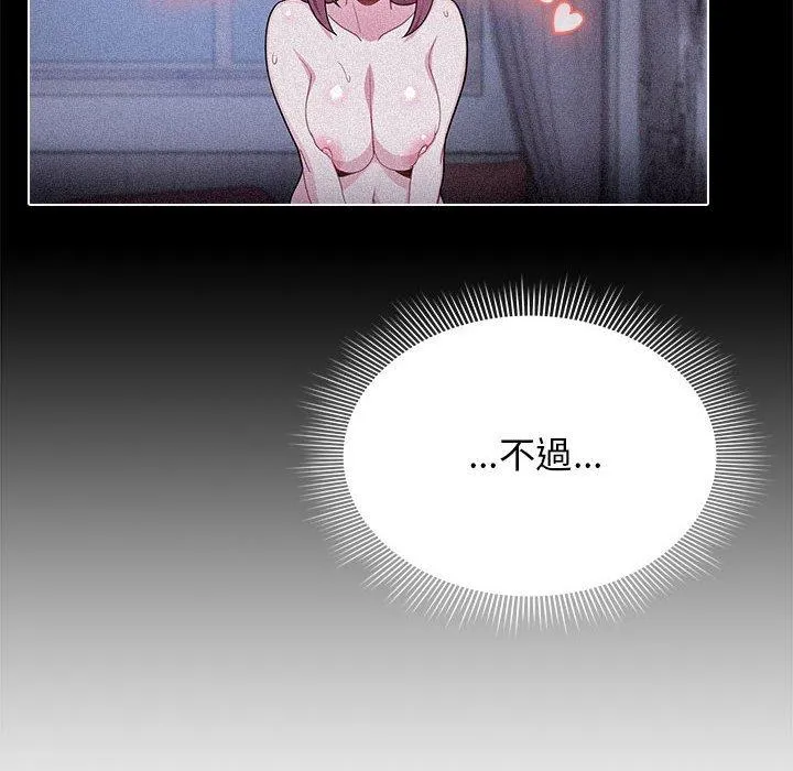 欢迎加入粉丝团！ - 第33話 - page 52