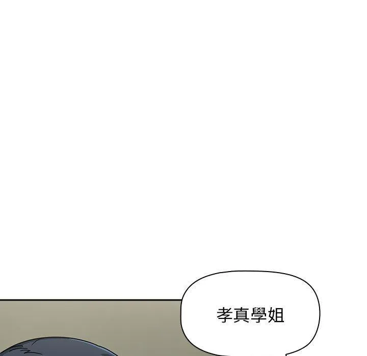 欢迎加入粉丝团！ - 第33話 - page 55