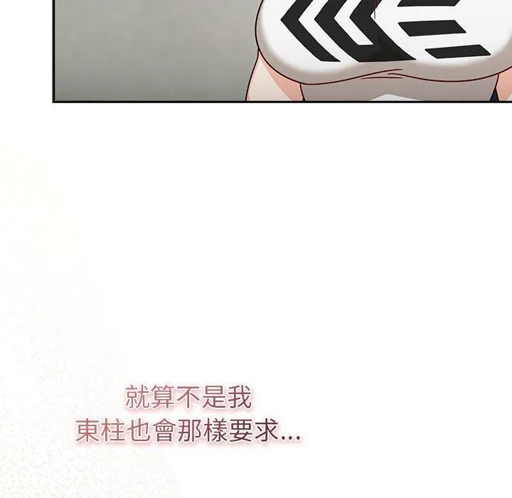欢迎加入粉丝团！ - 第33話 - page 61