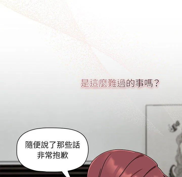 欢迎加入粉丝团！ - 第33話 - page 62