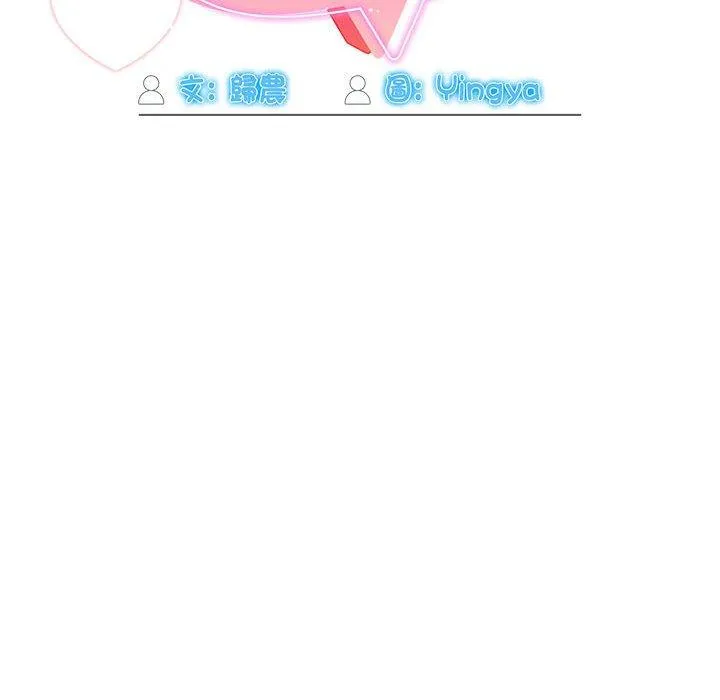 欢迎加入粉丝团！ - 第33話 - page 66