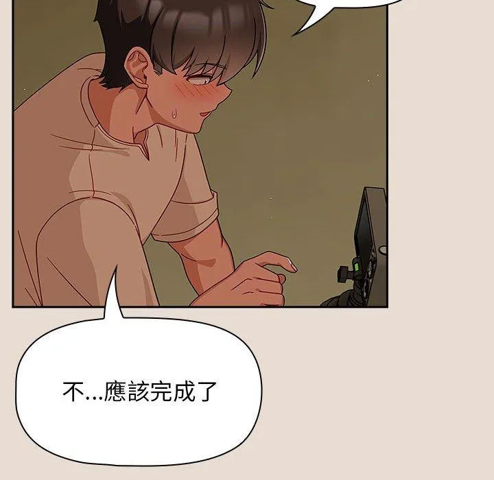 欢迎加入粉丝团！ - 第33話 - page 72
