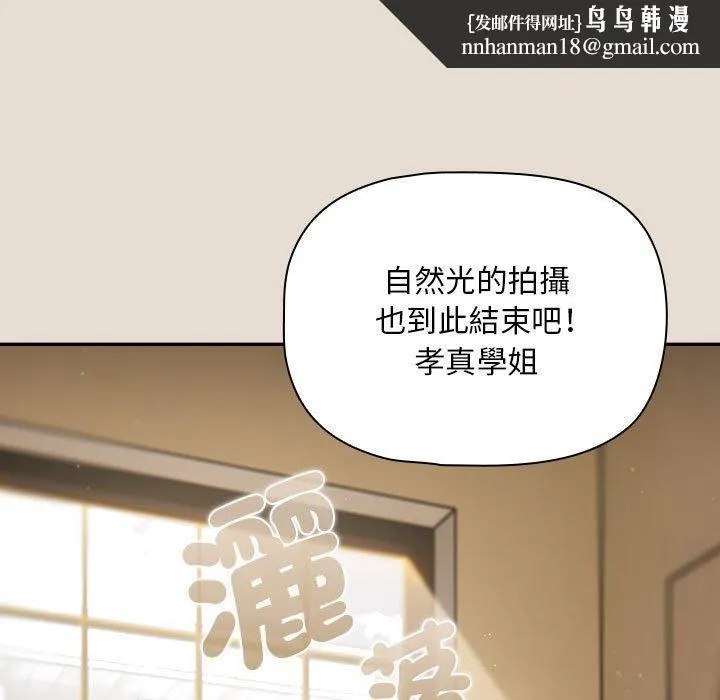 欢迎加入粉丝团！ - 第33話 - page 73