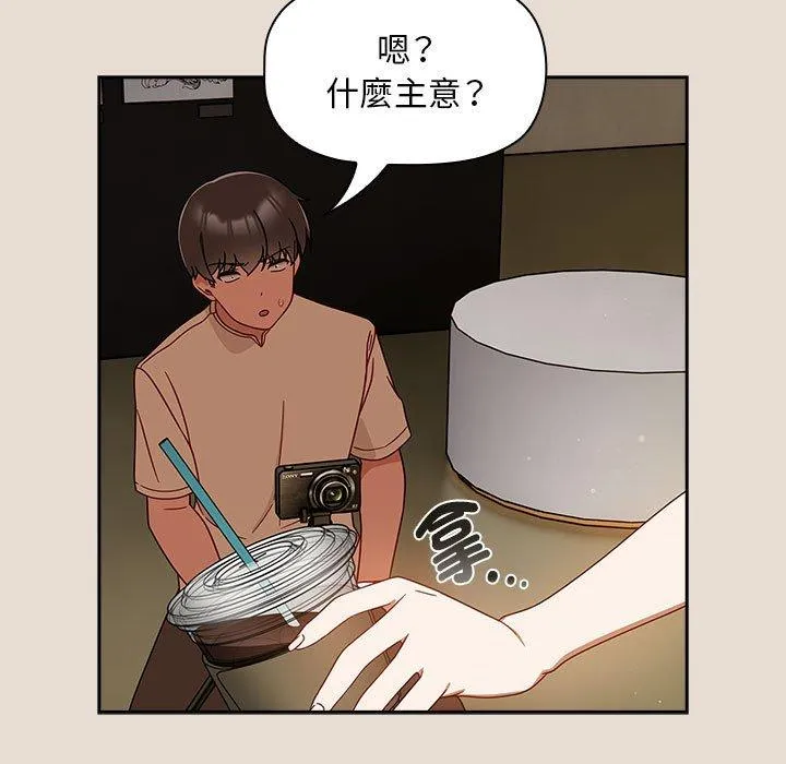 欢迎加入粉丝团！ - 第33話 - page 79