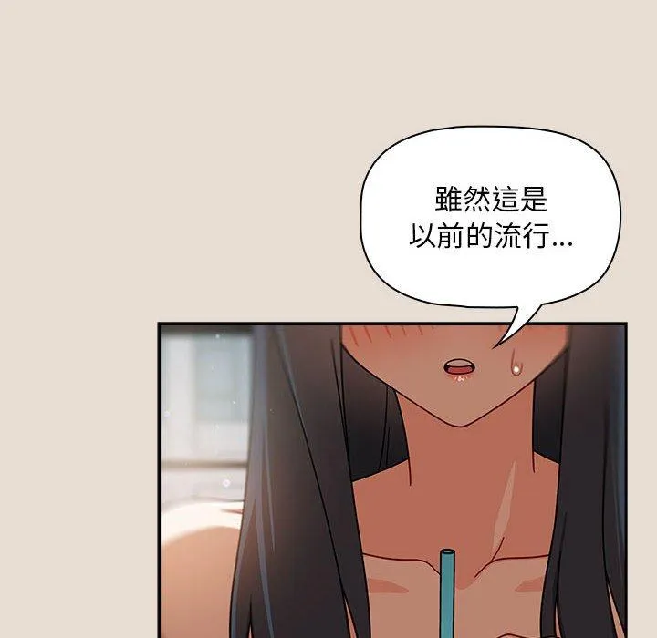 欢迎加入粉丝团！ - 第33話 - page 80