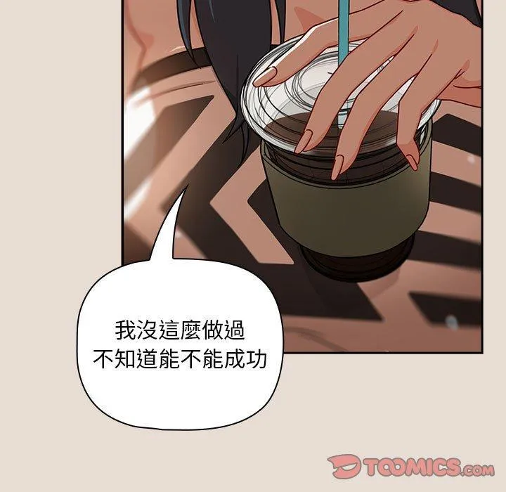 欢迎加入粉丝团！ - 第33話 - page 81