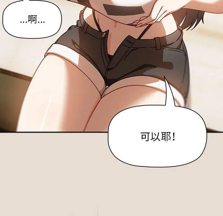 欢迎加入粉丝团！ - 第33話 - page 84