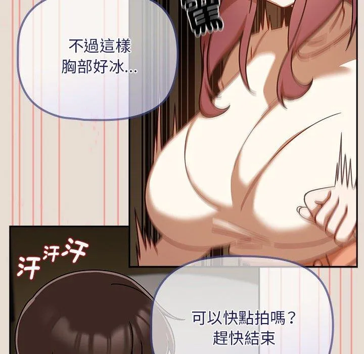 欢迎加入粉丝团！ - 第33話 - page 86
