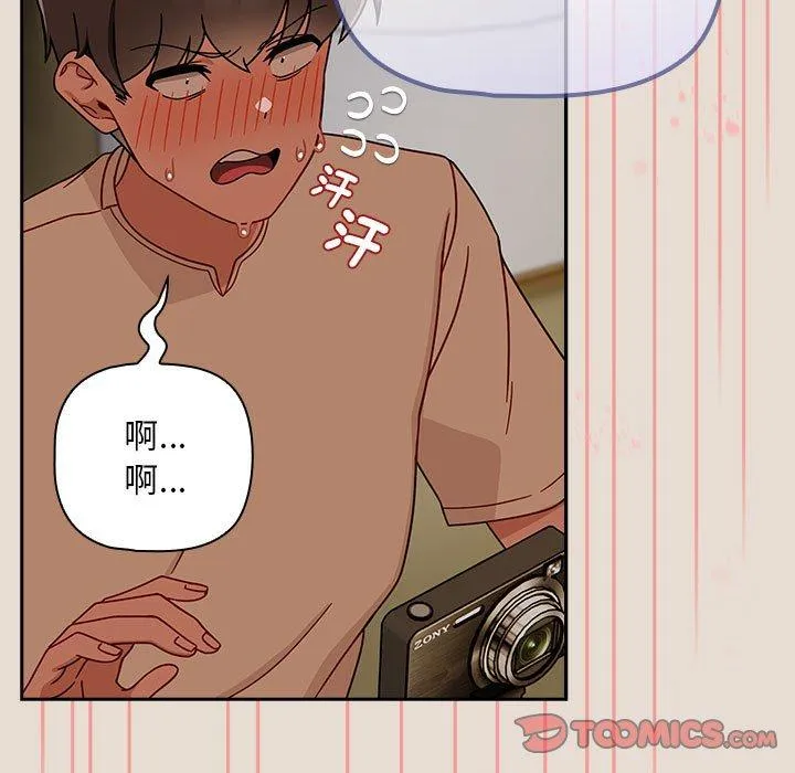 欢迎加入粉丝团！ - 第33話 - page 87
