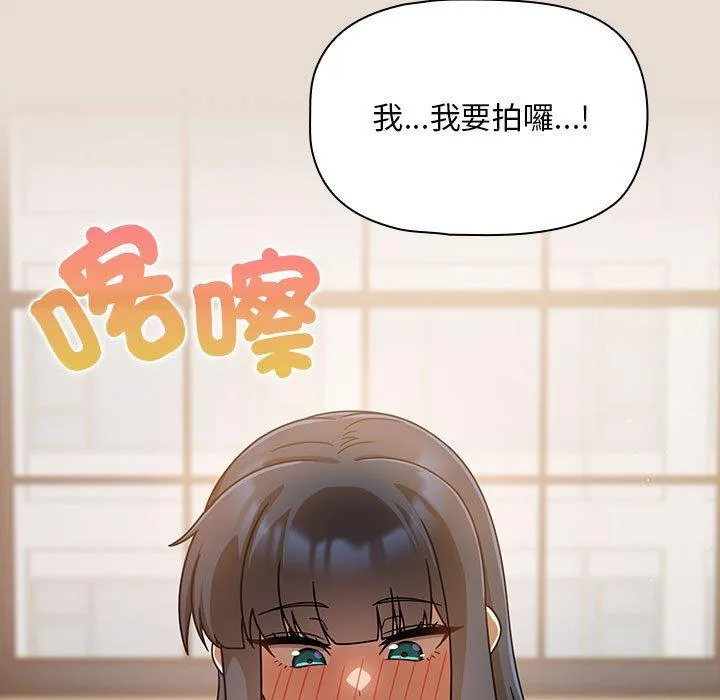 欢迎加入粉丝团！ - 第33話 - page 89