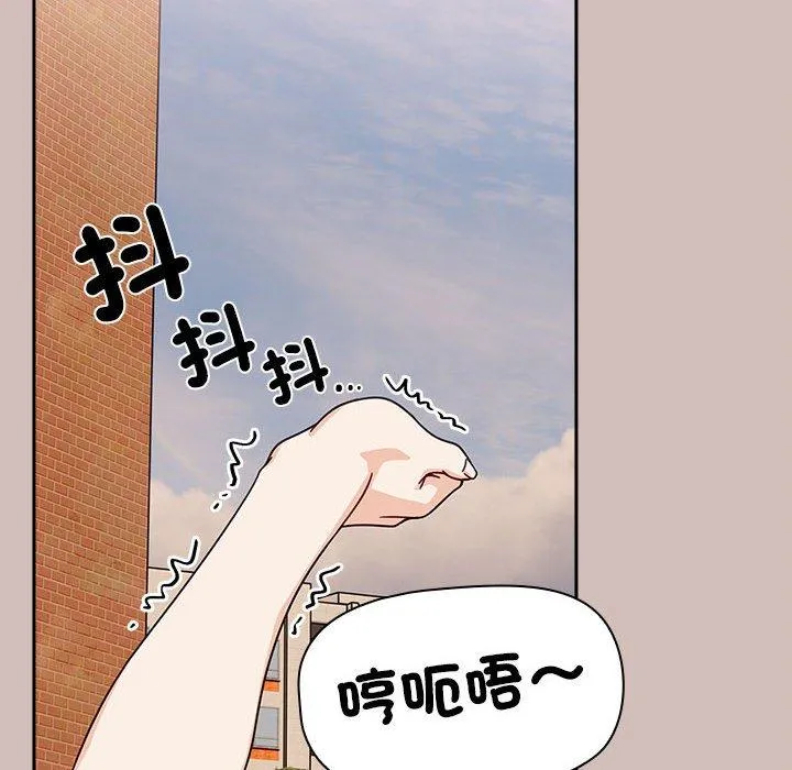 欢迎加入粉丝团！ - 第33話 - page 96