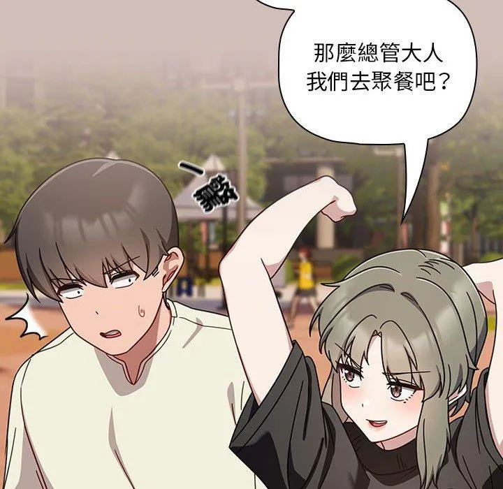 欢迎加入粉丝团！ - 第33話 - page 98