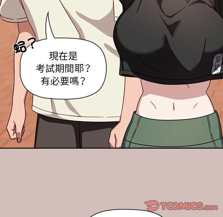 欢迎加入粉丝团！ - 第33話 - page 99