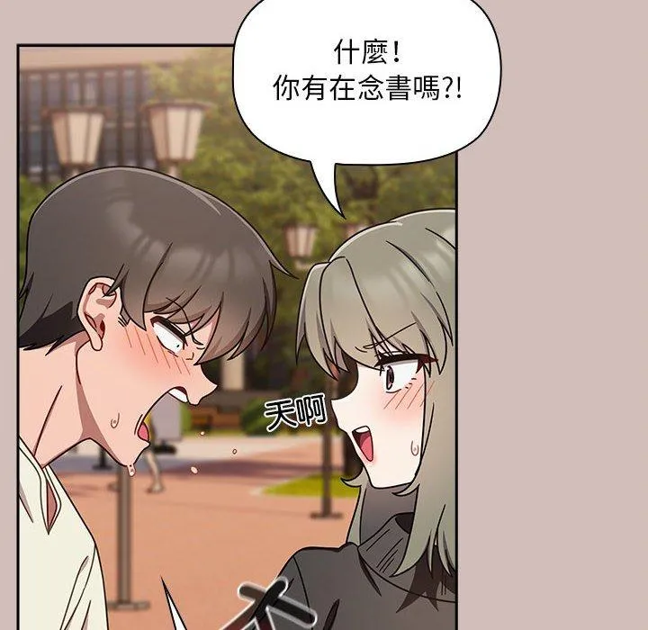 欢迎加入粉丝团！ - 第33話 - page 100