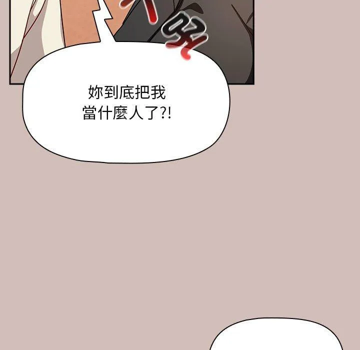 欢迎加入粉丝团！ - 第33話 - page 101