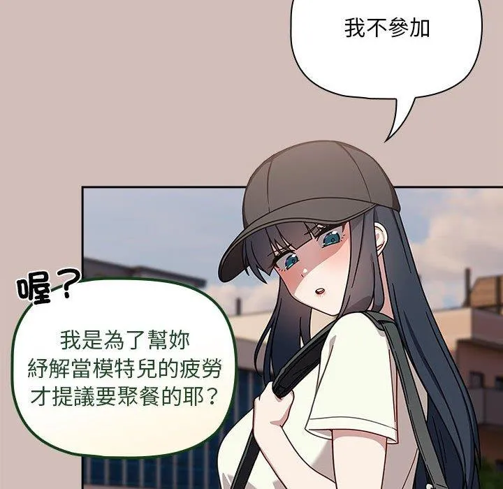 欢迎加入粉丝团！ - 第33話 - page 102