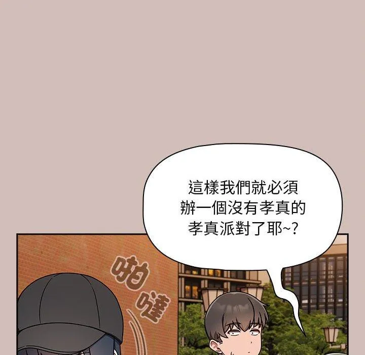 欢迎加入粉丝团！ - 第33話 - page 104
