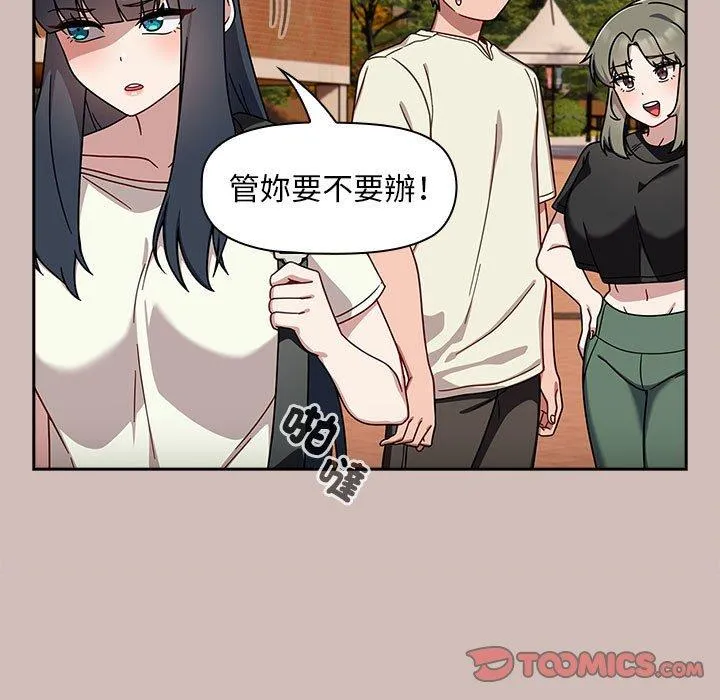 欢迎加入粉丝团！ - 第33話 - page 105