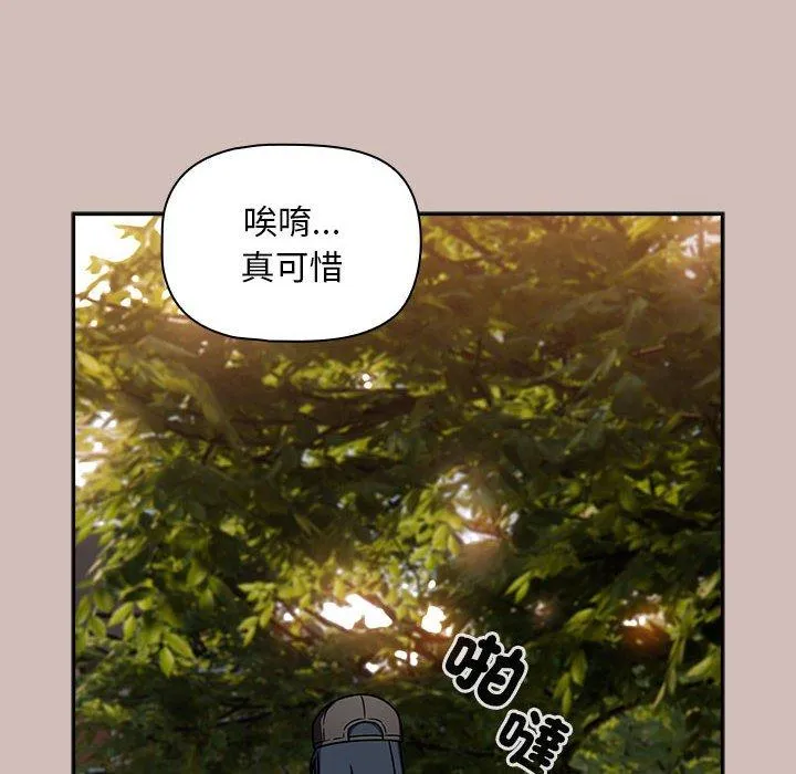 欢迎加入粉丝团！ - 第33話 - page 106