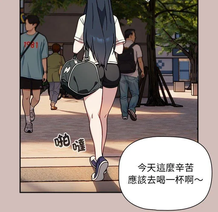 欢迎加入粉丝团！ - 第33話 - page 107