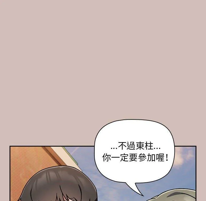 欢迎加入粉丝团！ - 第33話 - page 108