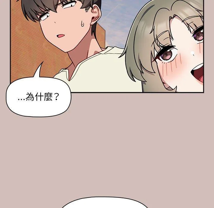 欢迎加入粉丝团！ - 第33話 - page 109