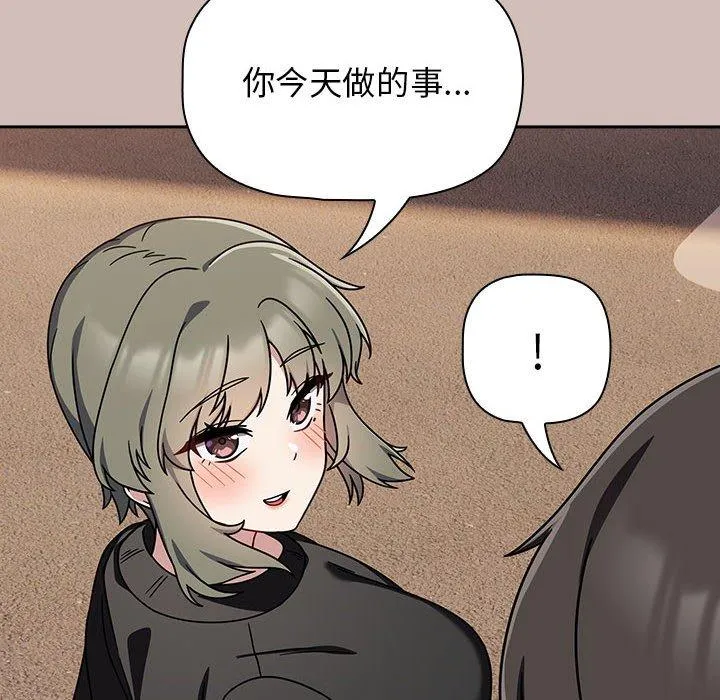 欢迎加入粉丝团！ - 第33話 - page 110
