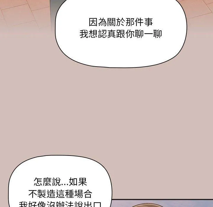 欢迎加入粉丝团！ - 第33話 - page 112