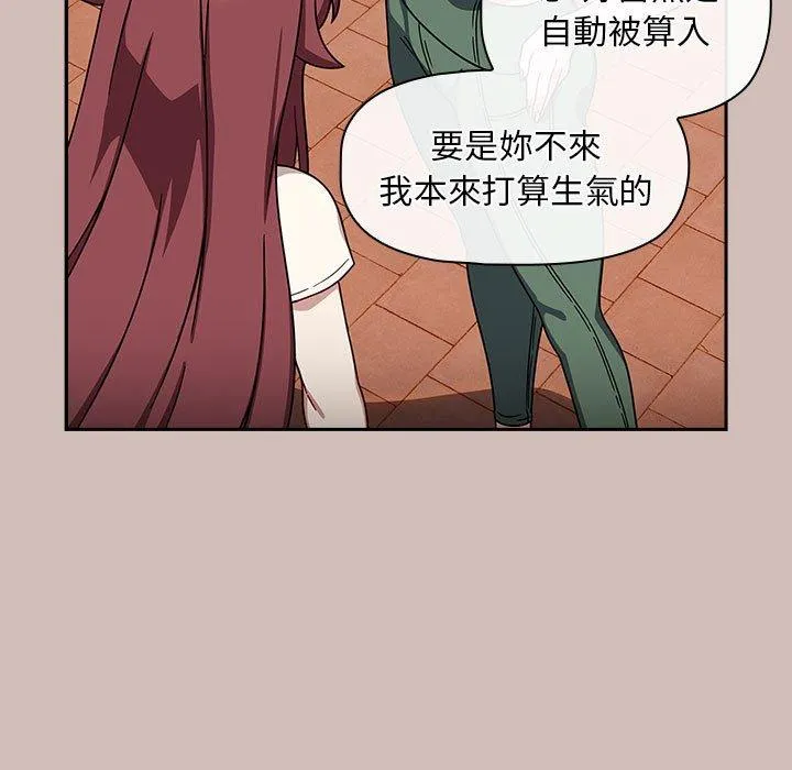 欢迎加入粉丝团！ - 第33話 - page 115