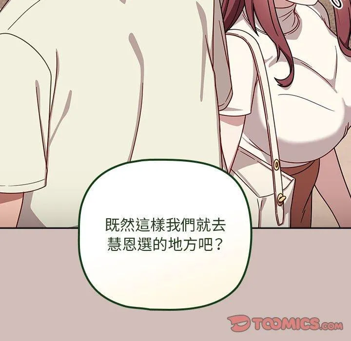 欢迎加入粉丝团！ - 第33話 - page 117