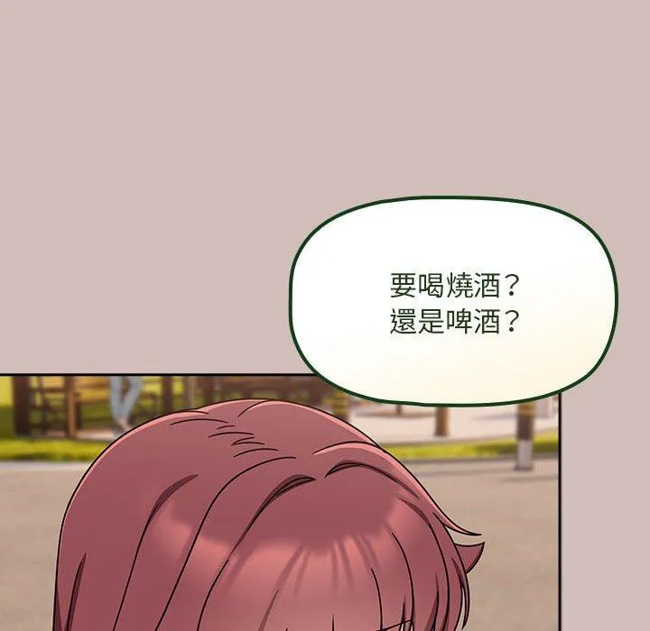 欢迎加入粉丝团！ - 第33話 - page 118