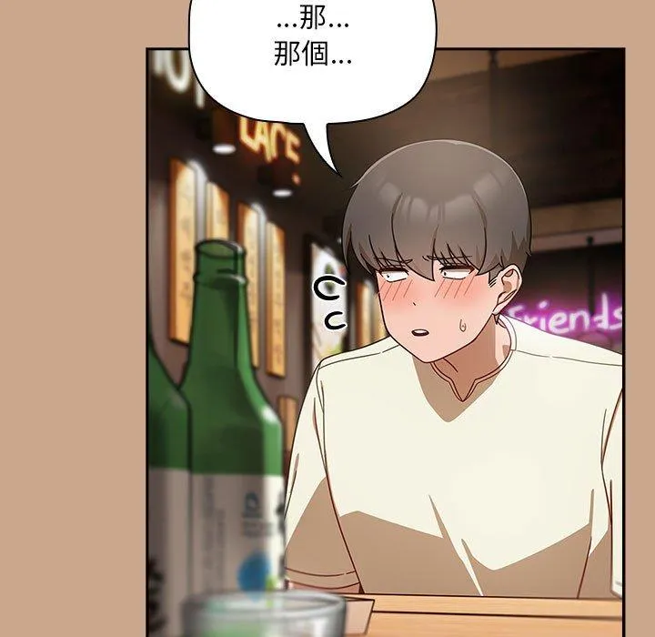 欢迎加入粉丝团！ - 第33話 - page 127