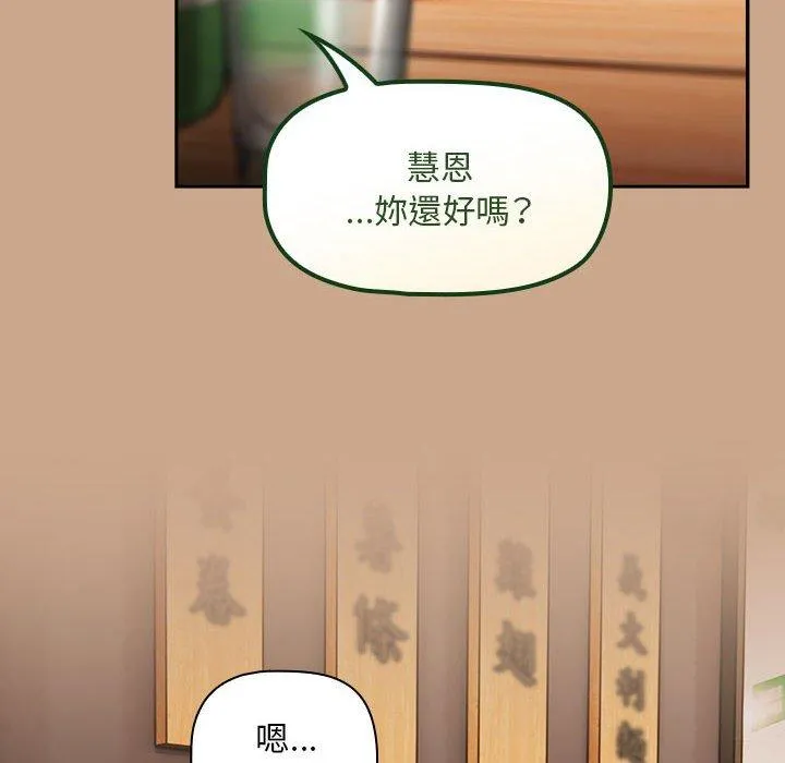 欢迎加入粉丝团！ - 第33話 - page 128