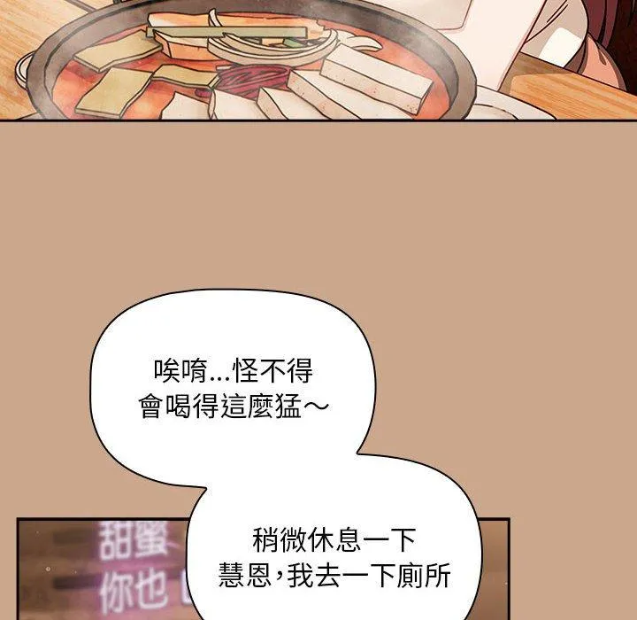 欢迎加入粉丝团！ - 第33話 - page 130