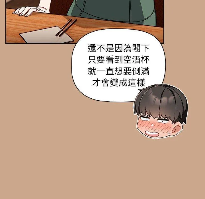 欢迎加入粉丝团！ - 第33話 - page 132