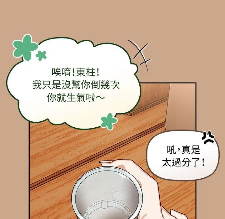 欢迎加入粉丝团！ - 第33話 - page 133