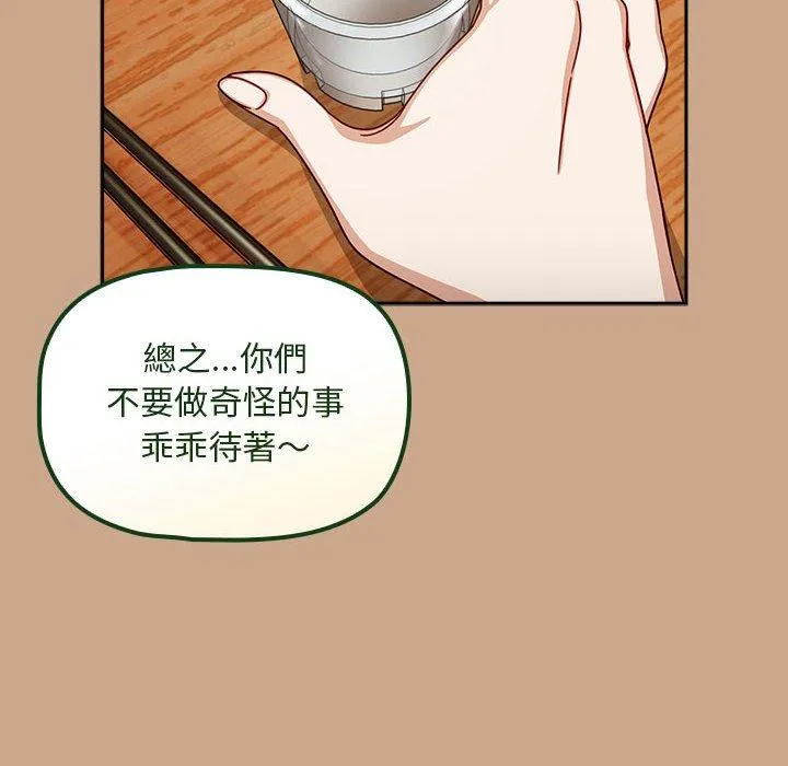 欢迎加入粉丝团！ - 第33話 - page 134