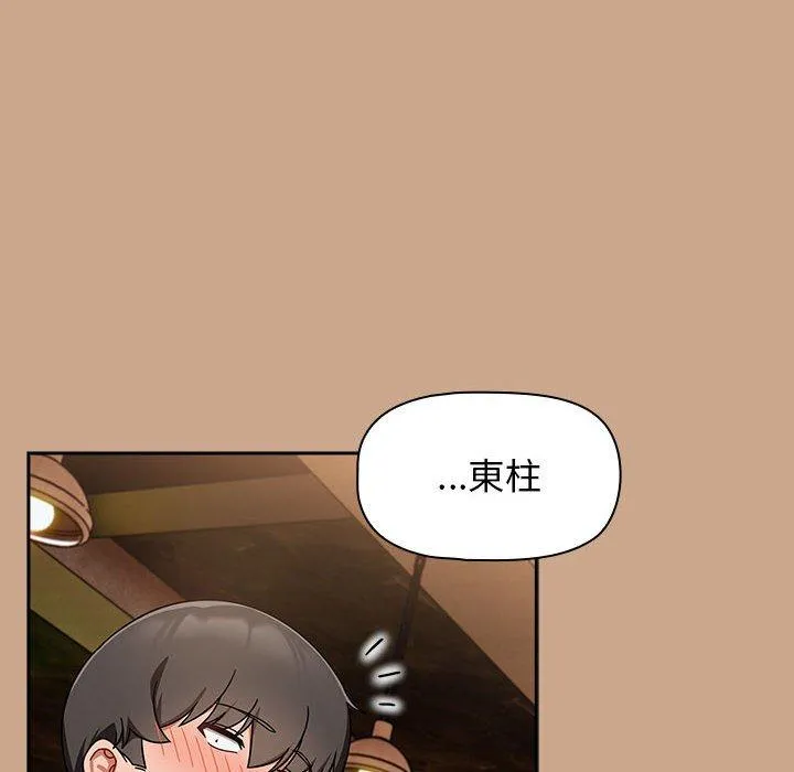 欢迎加入粉丝团！ - 第33話 - page 136